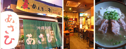 沖縄料理あさひ